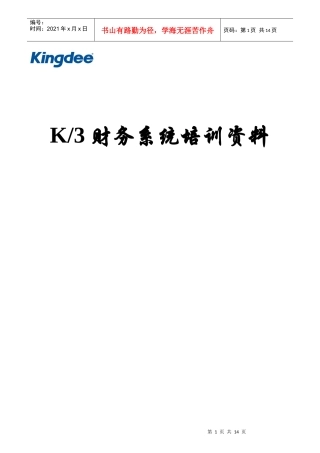 会计信息系统实验资料(XXXX双学位)