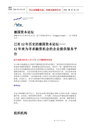 德国资本论坛