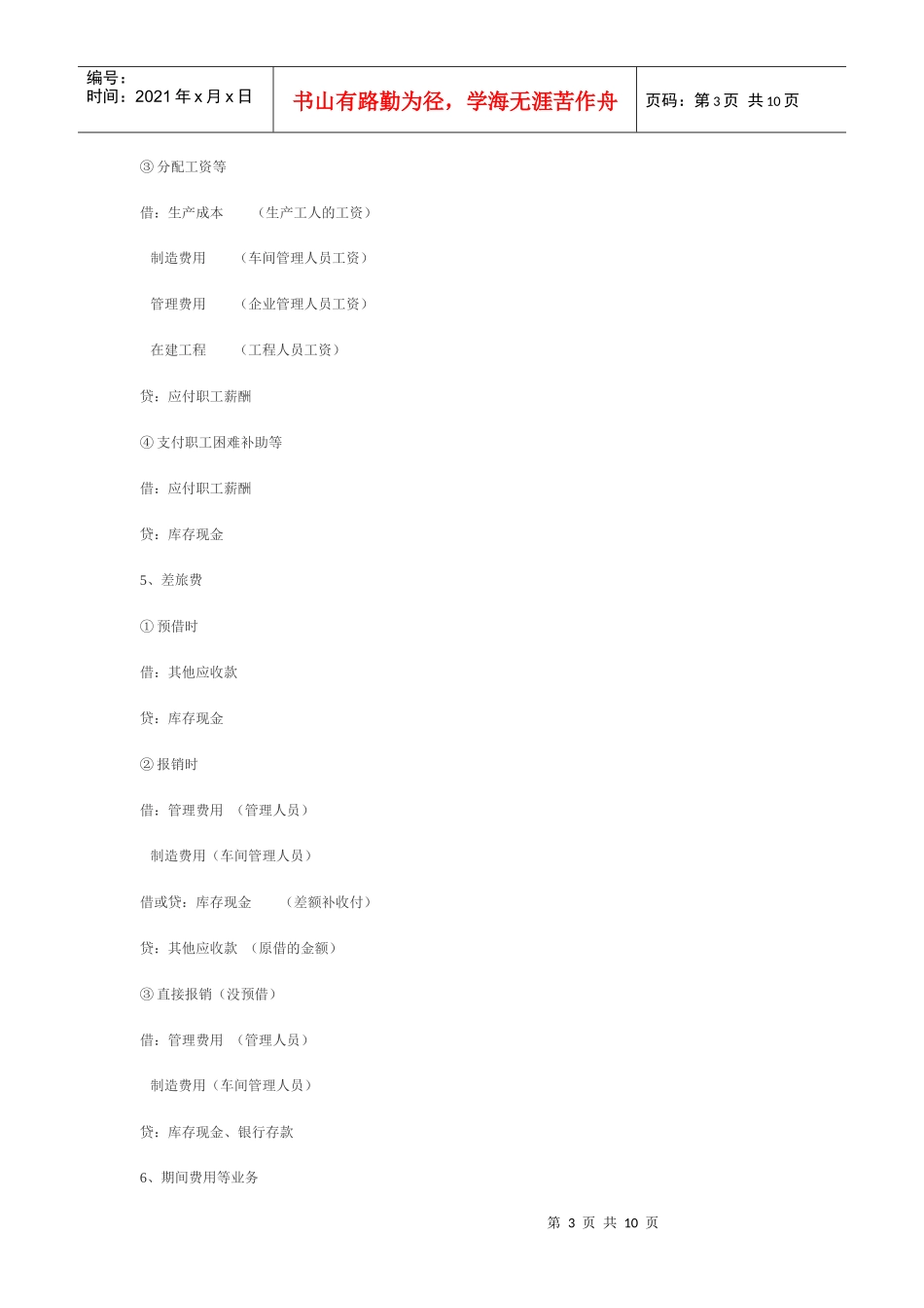 基础会计分录大全_第3页
