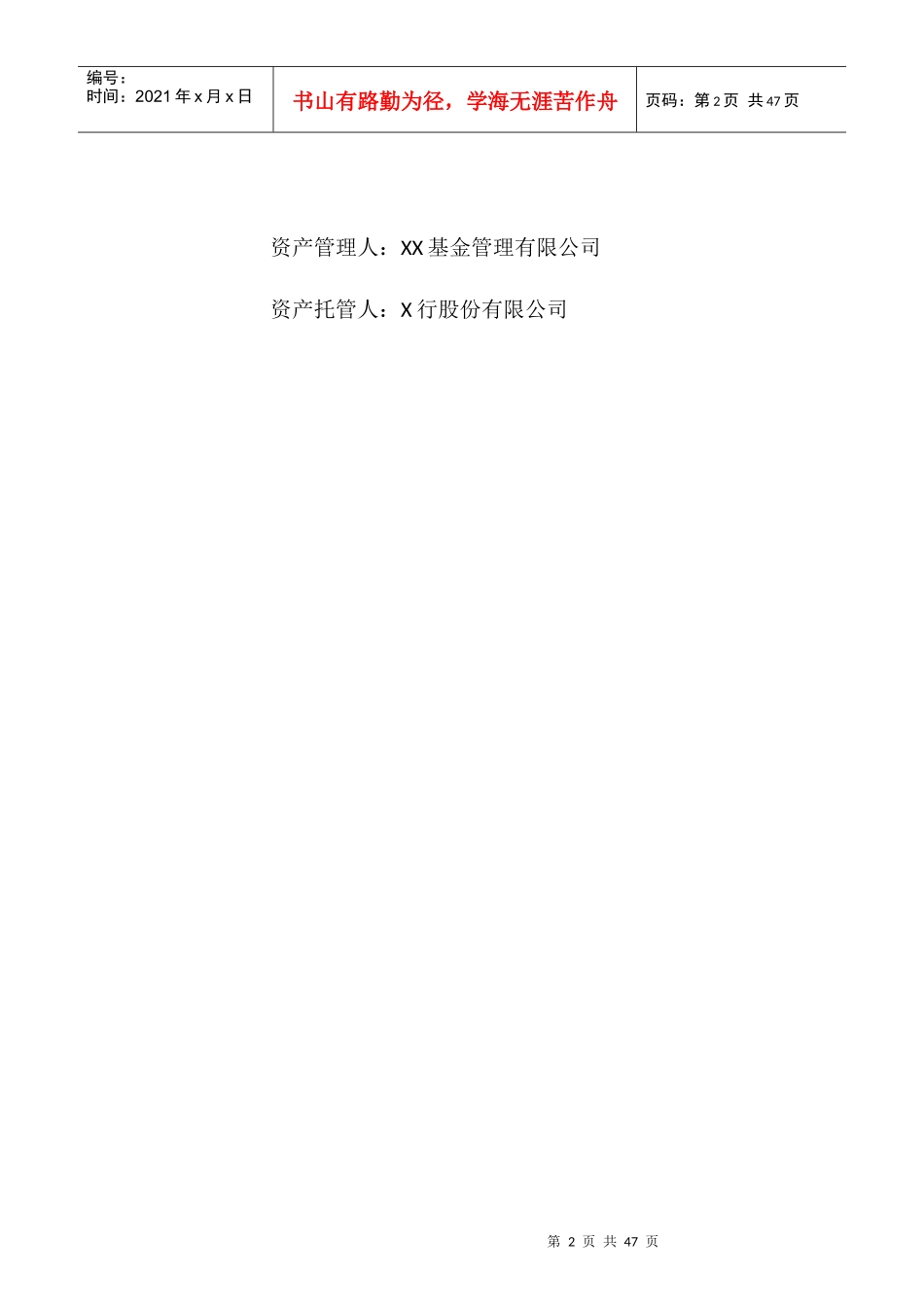 对冲套利投资说明书_第2页