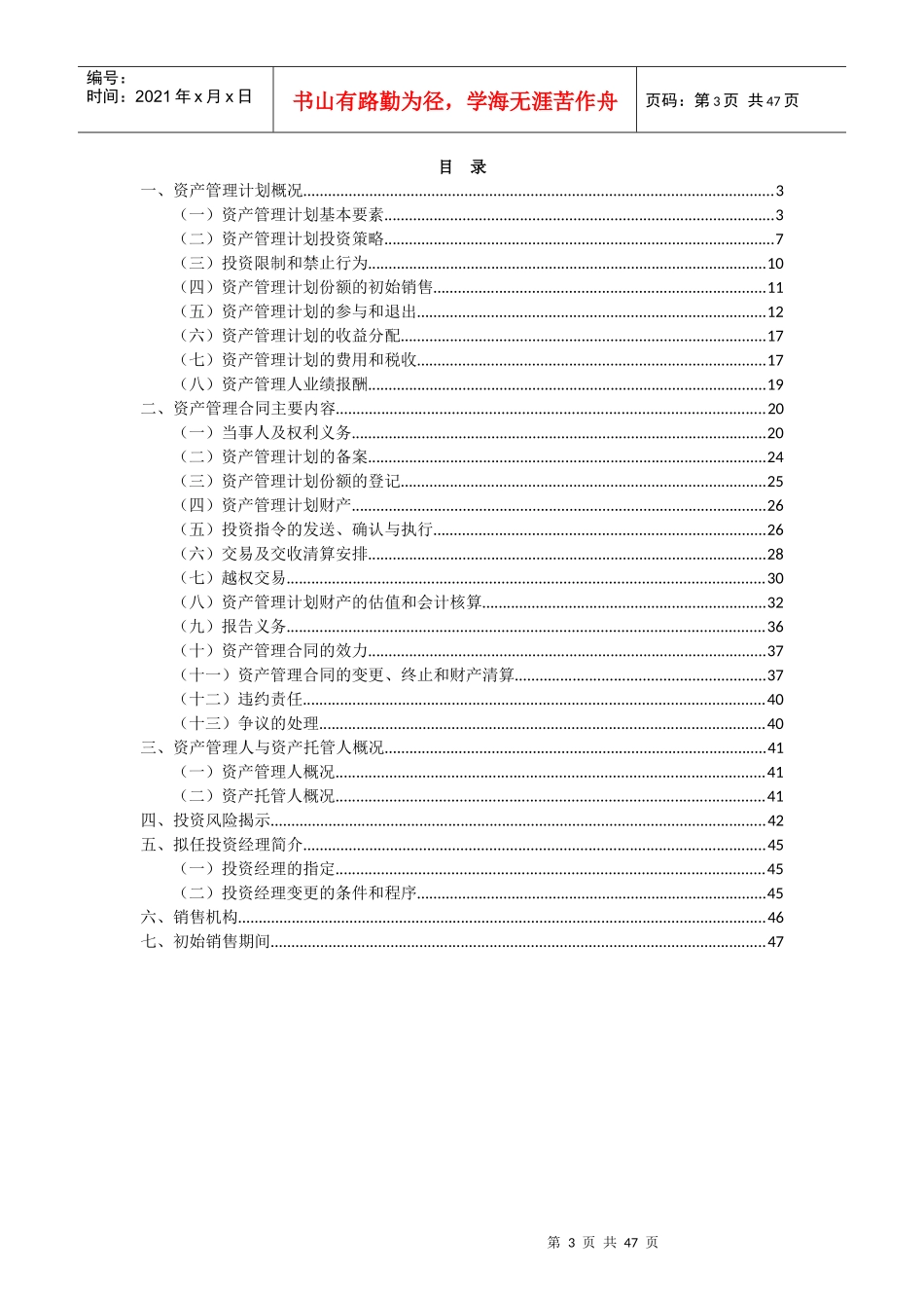 对冲套利投资说明书_第3页