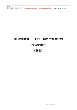 对冲套利投资说明书