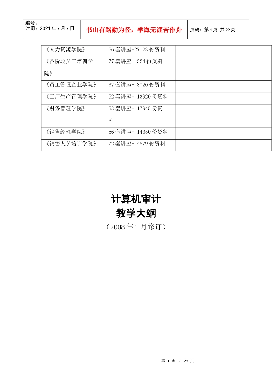 《计算机审计》课程教学纲要_第2页