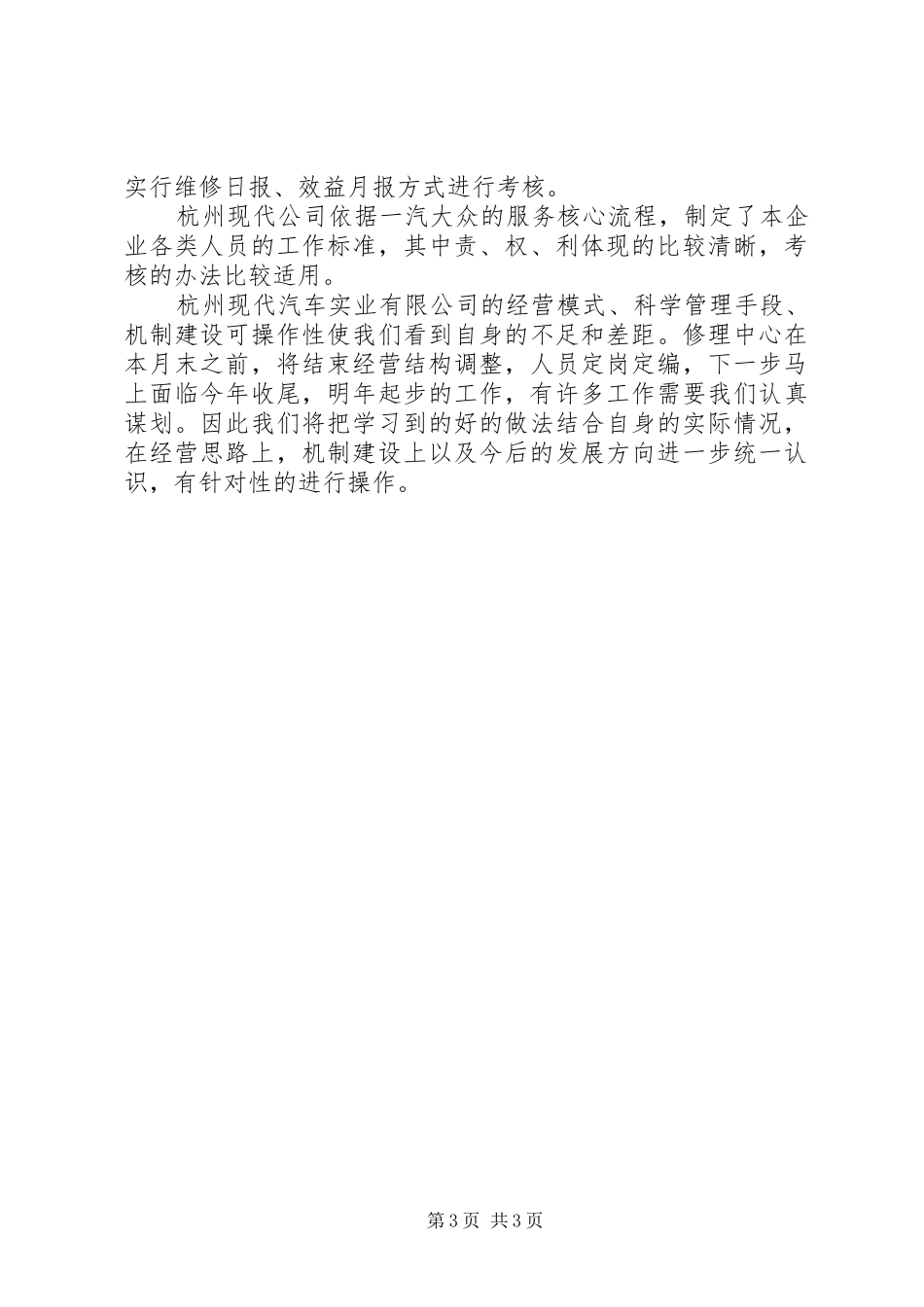 关于去杭州现代公司学习考察情况的报告_第3页