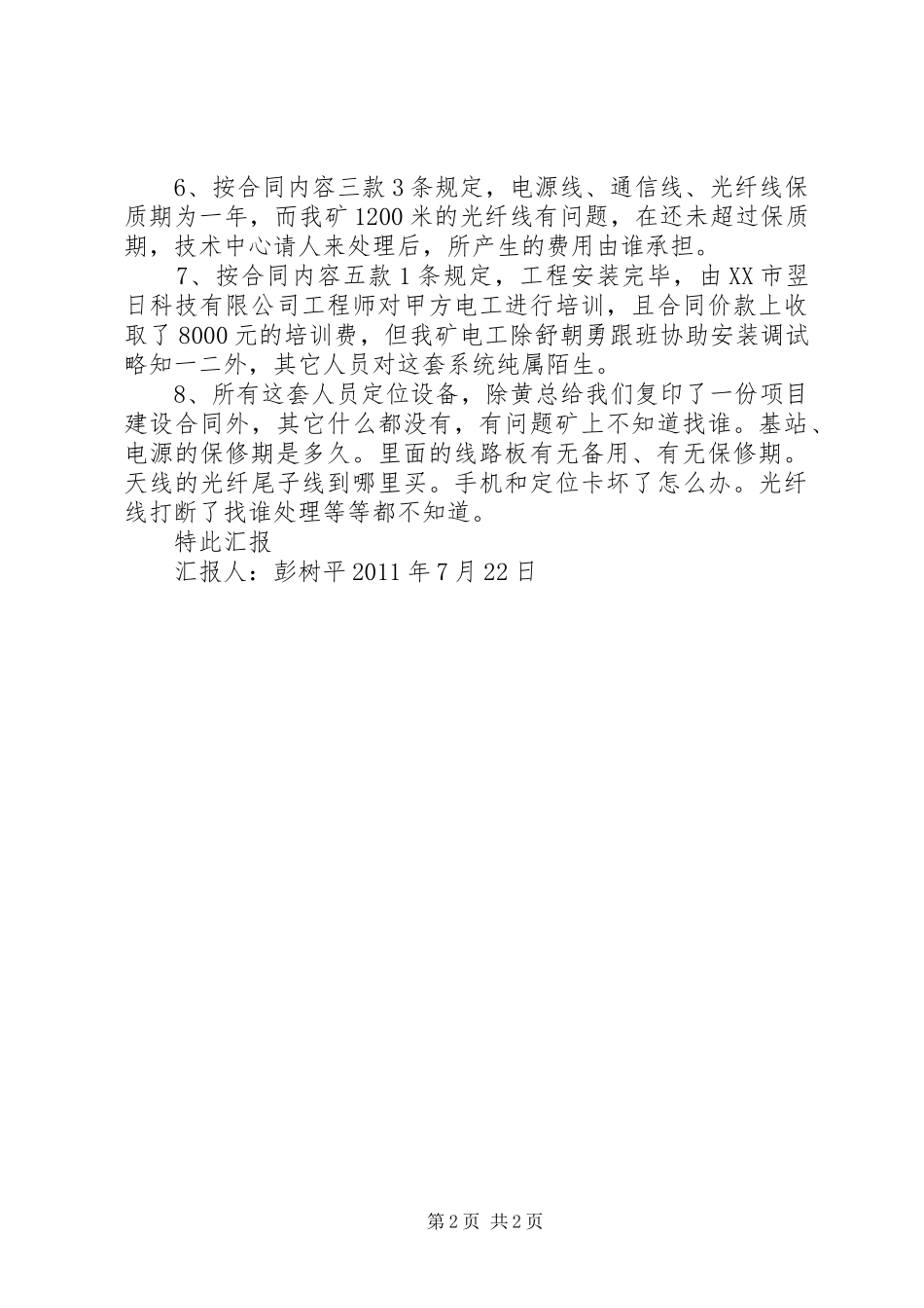 关于井下人员定位系统运行的汇报_第2页