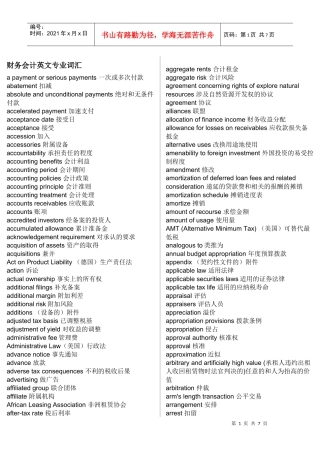 财务英文专业词汇