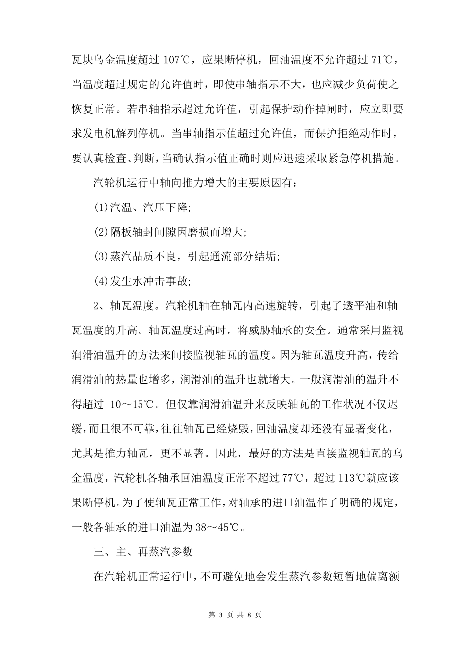 汽轮机运行中几个重要指标的监控_第3页