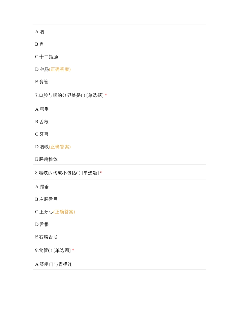 护理专业解剖学补考_第3页