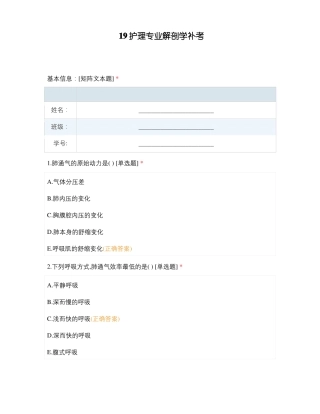 护理专业解剖学补考