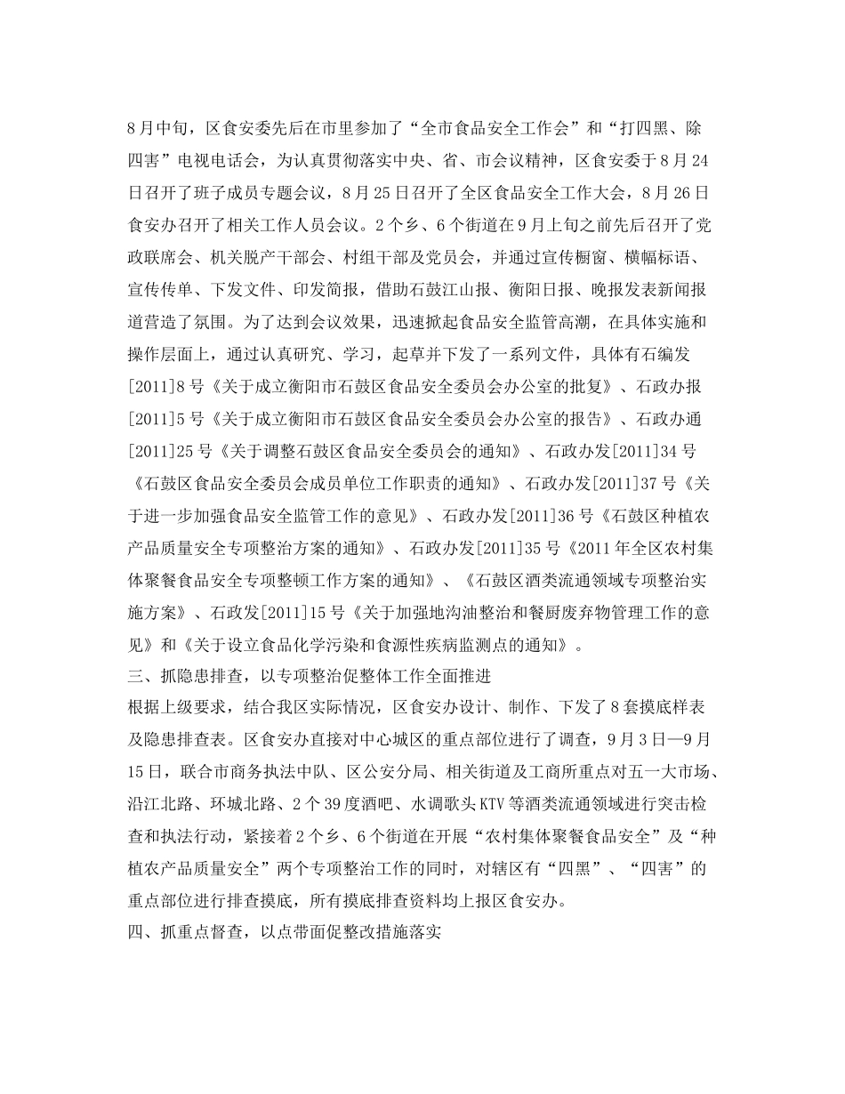 《安全管理文档》之石鼓区食品安全工作总结_第2页