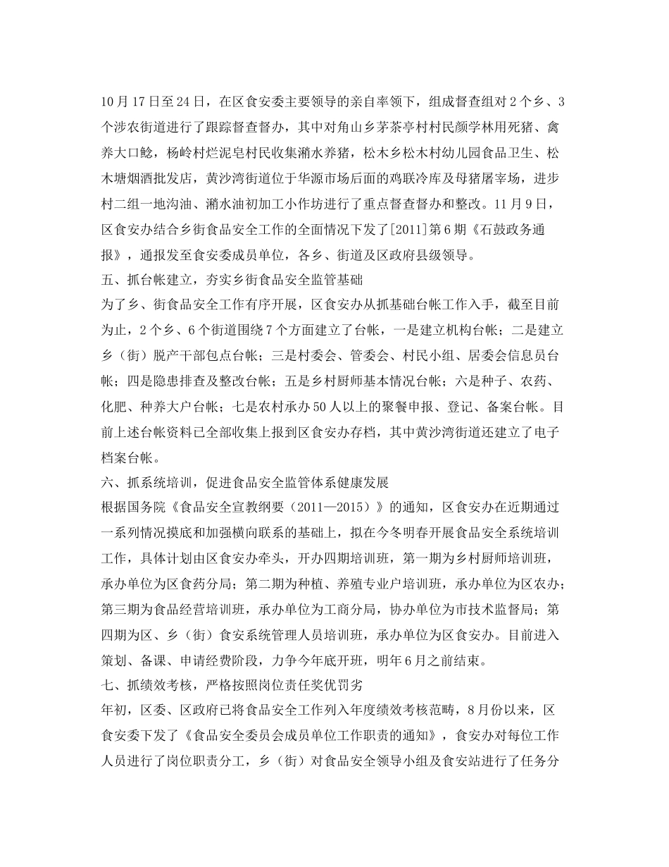 《安全管理文档》之石鼓区食品安全工作总结_第3页