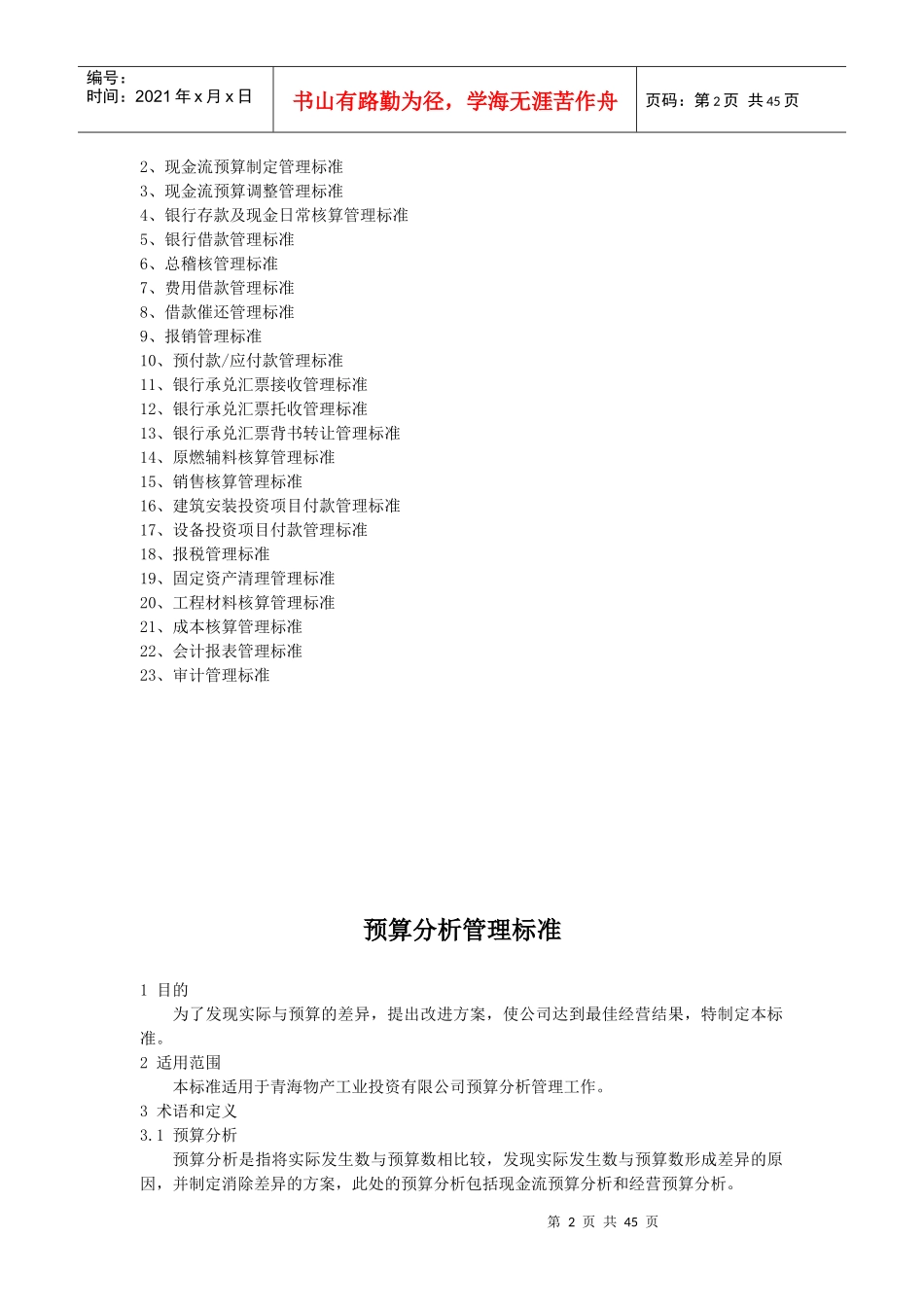 某物产工业投资管理及财务知识分析标准_第2页