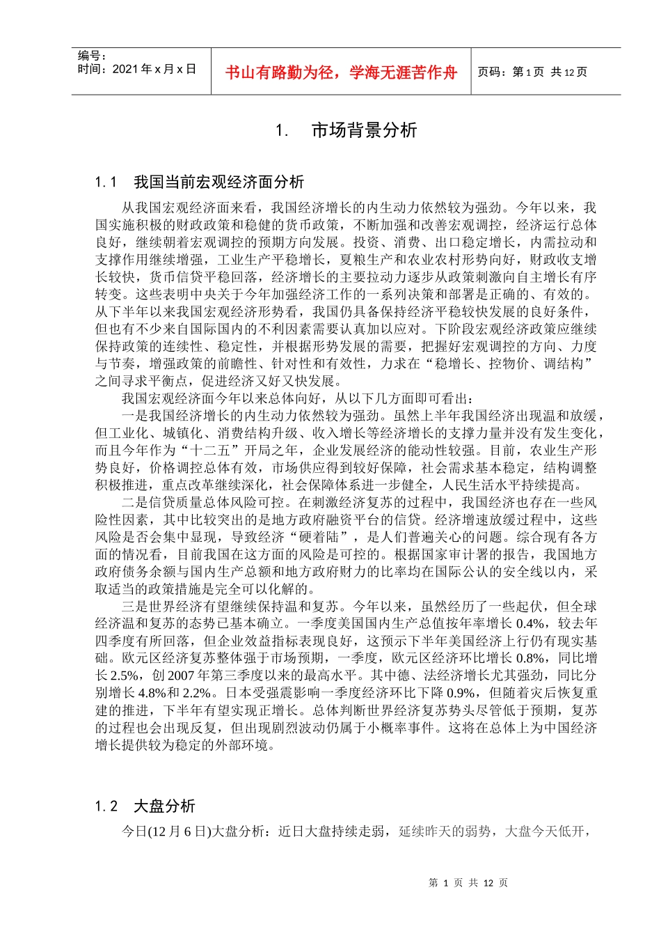 证券投资模拟交易课程设计_第2页