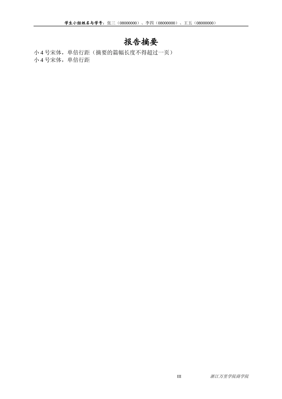 课程专题研究报告(2)《财务规划》写作_第3页