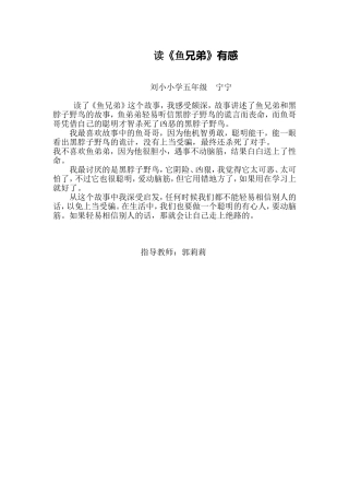 读《鱼兄弟》有感