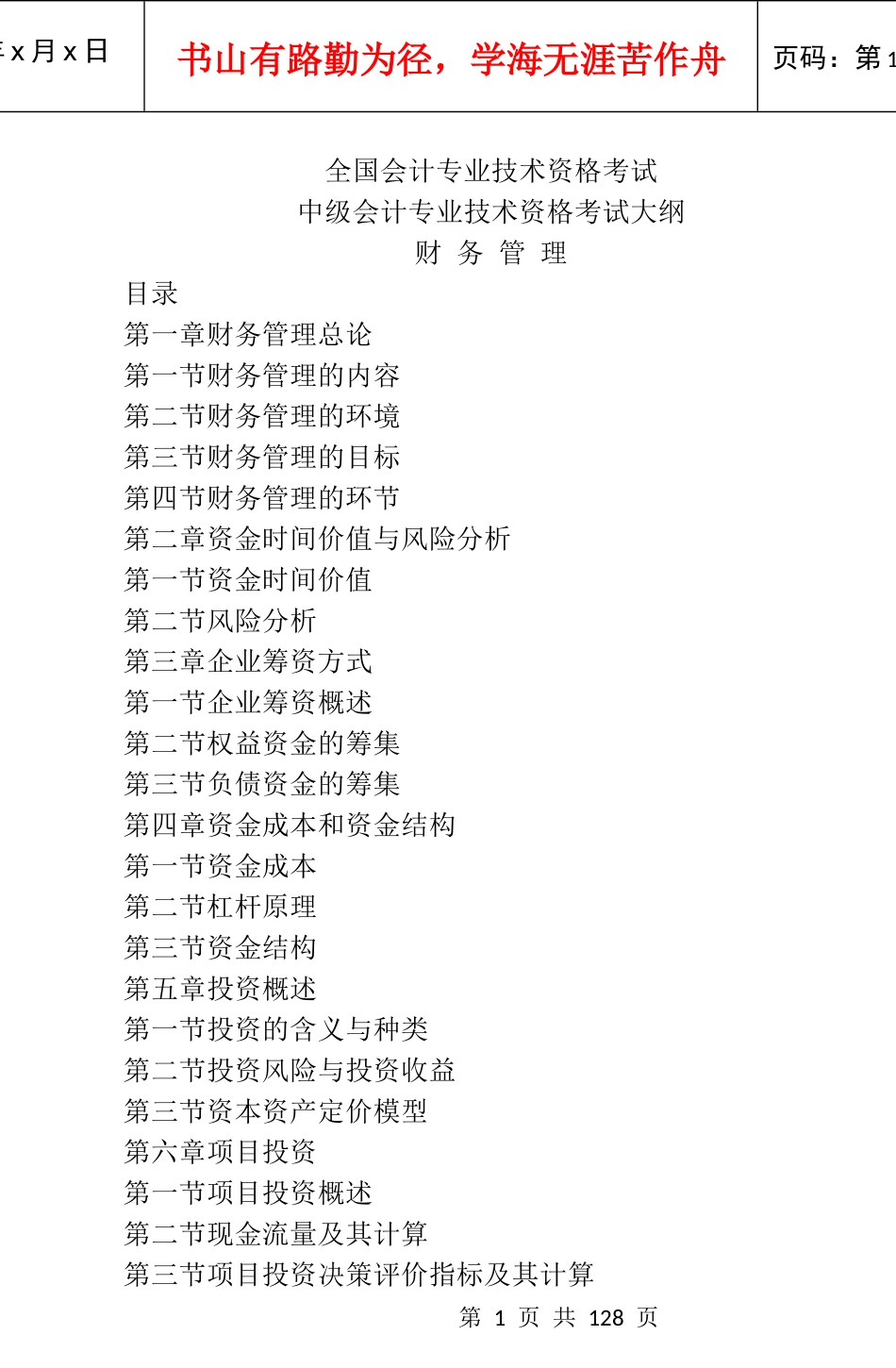 中级《财务管理》学习指南_第1页