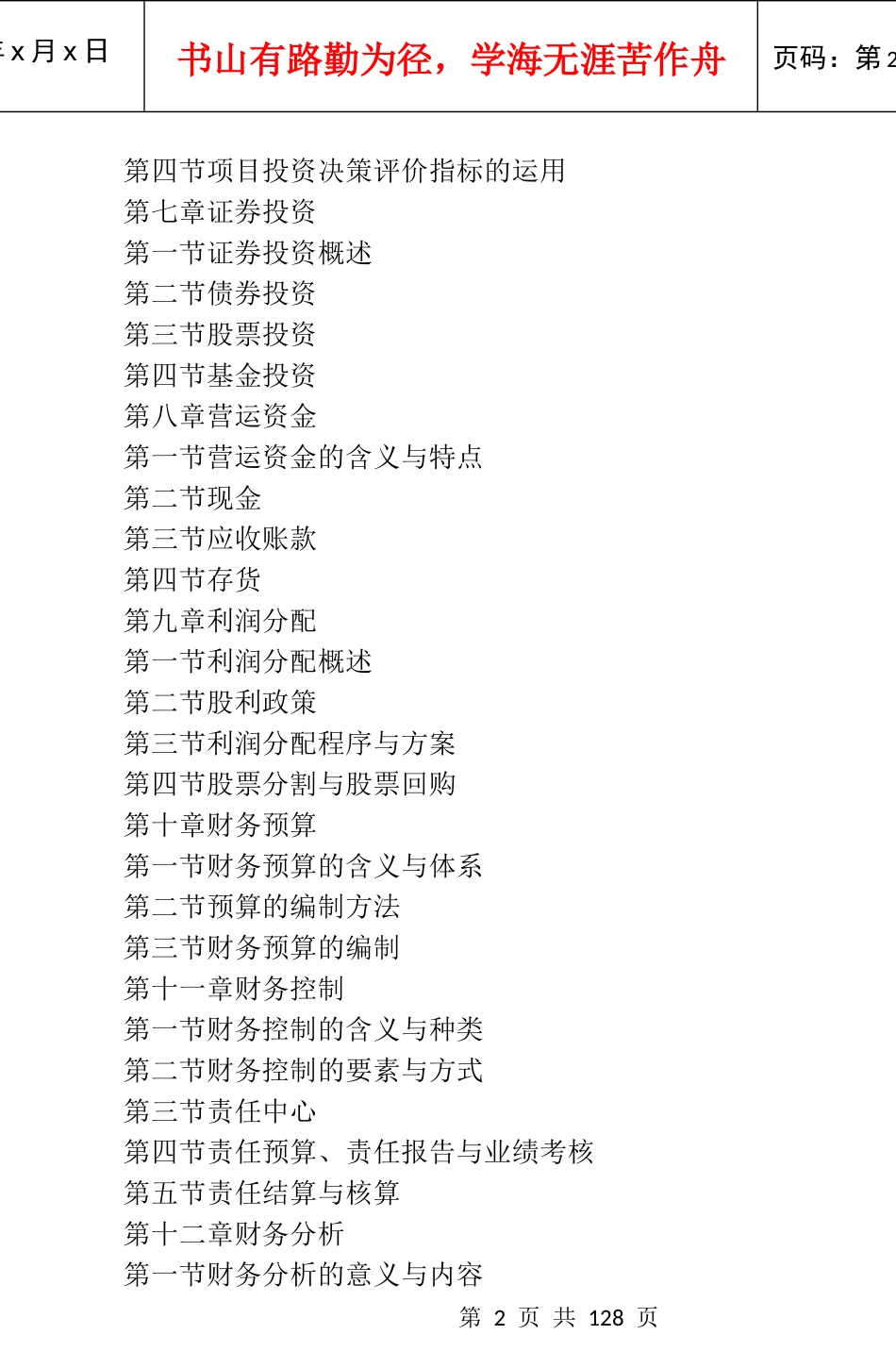 中级《财务管理》学习指南_第2页
