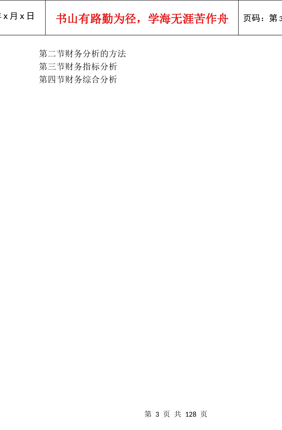 中级《财务管理》学习指南_第3页