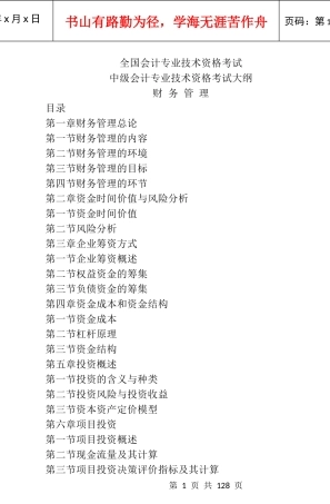 中级《财务管理》学习指南