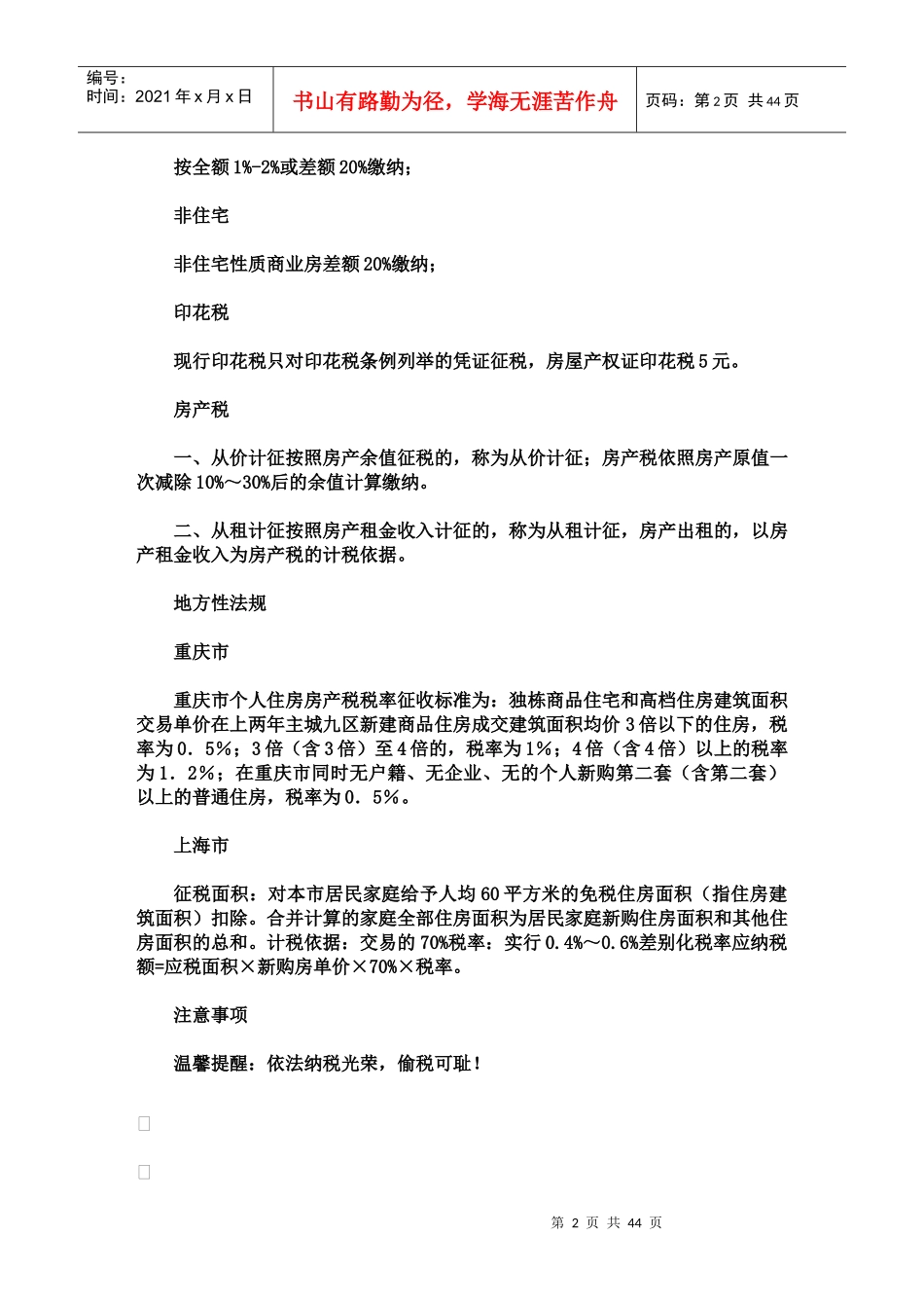 新房产税怎么计算_第2页