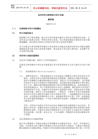 如何评价内部控制与审计风险（DOC 51页）