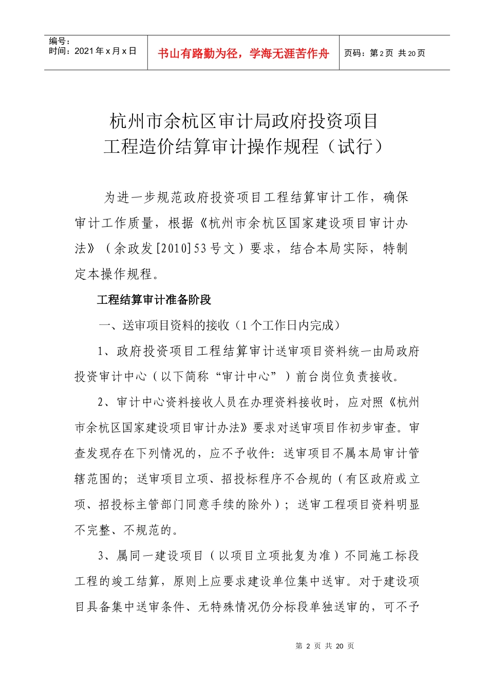 工程结算审计操作规范_第2页