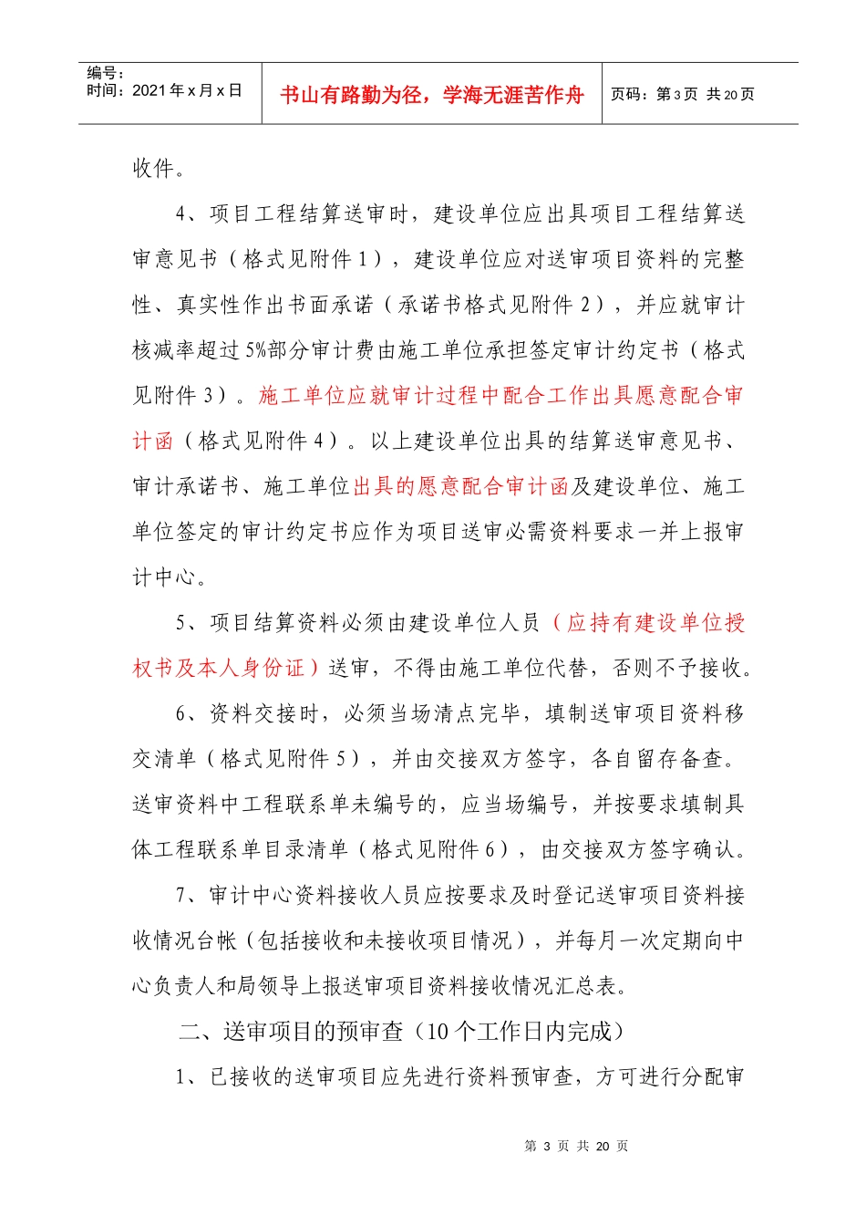 工程结算审计操作规范_第3页