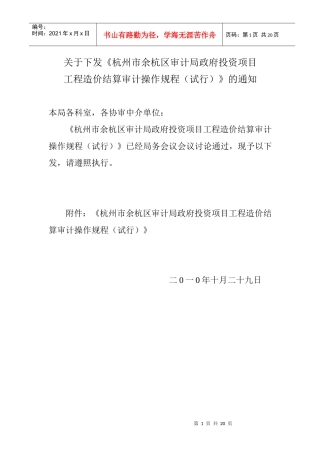 工程结算审计操作规范