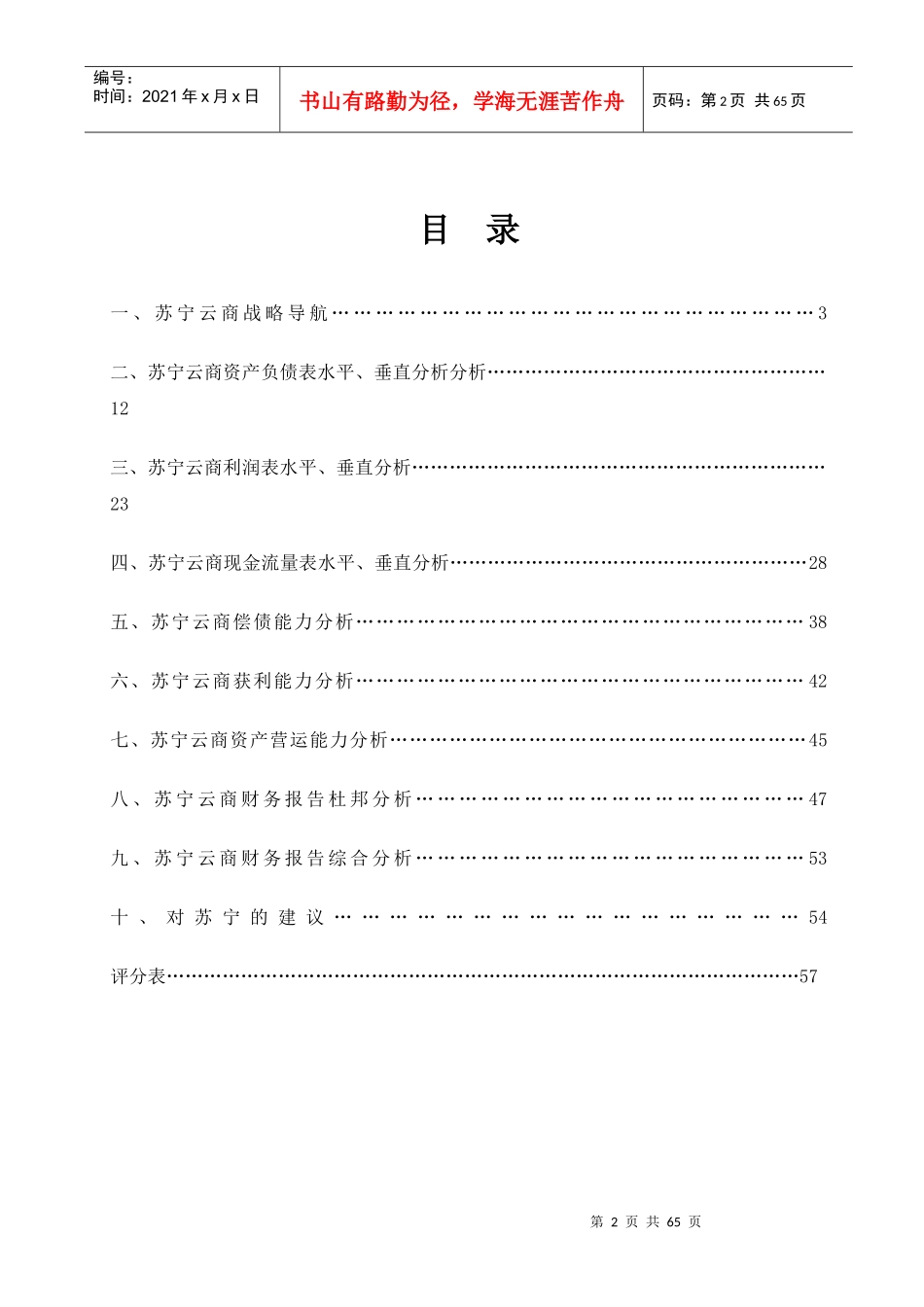 苏宁云商财务报告分析_第2页
