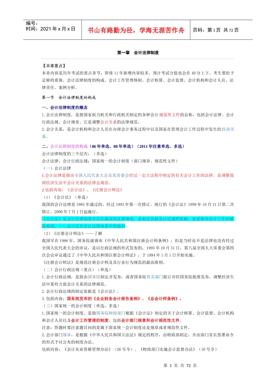 XXXX全国会计从业财经_第1页