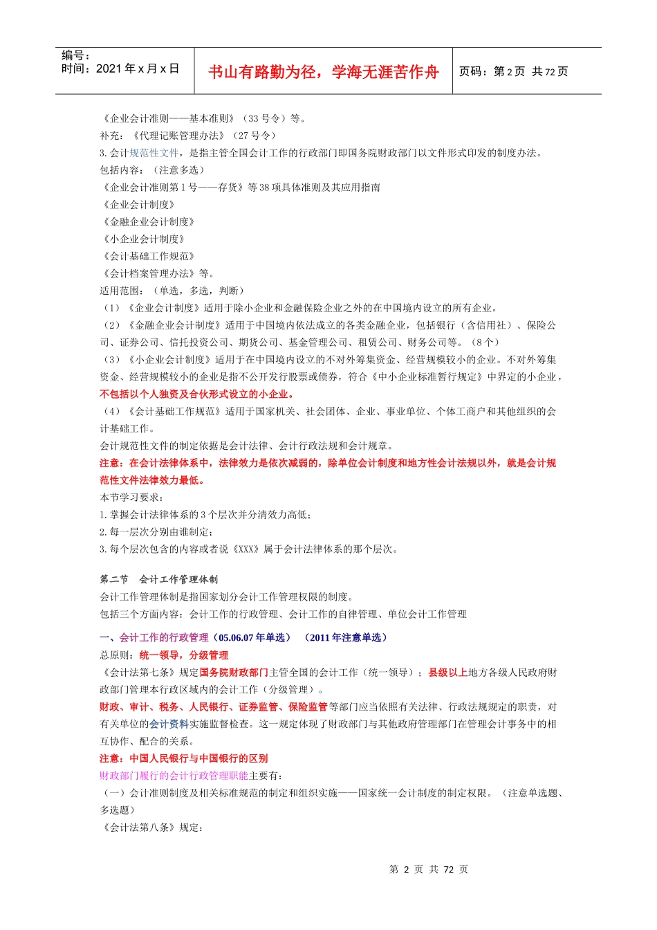 XXXX全国会计从业财经_第2页