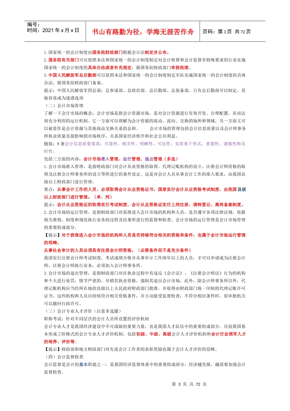 XXXX全国会计从业财经_第3页