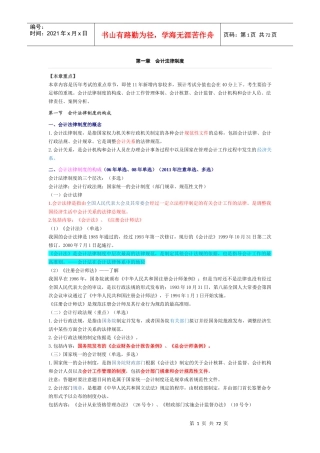 XXXX全国会计从业财经