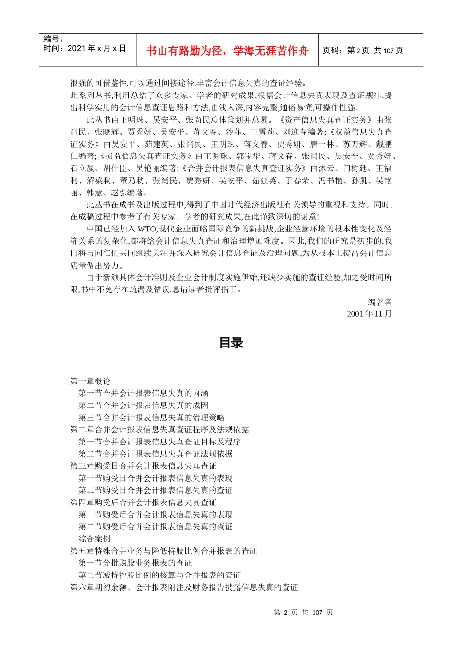合并会计报表信息失真查证实务浅谈_第2页