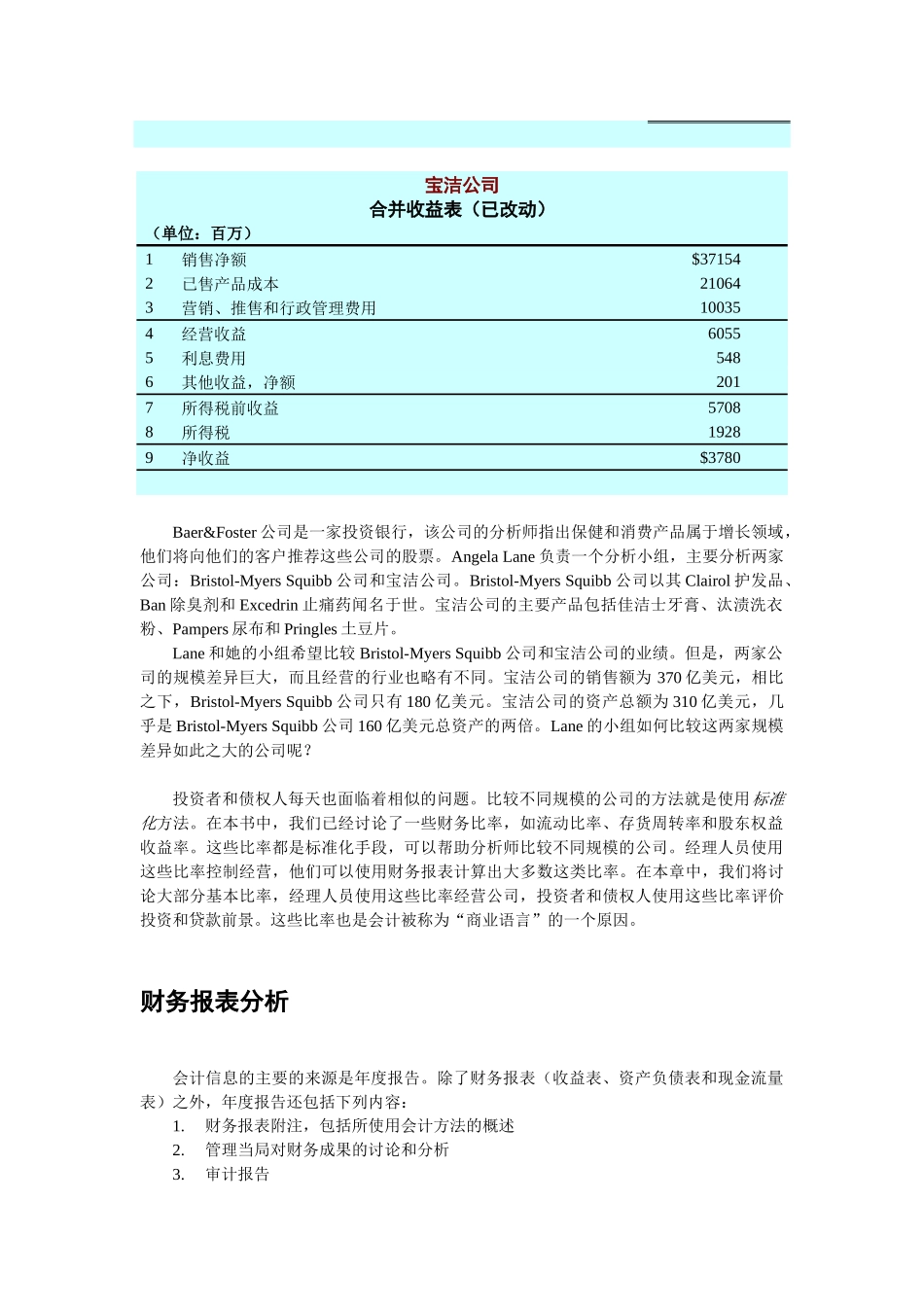 财务会计翻译财务会计财务报表分析_第2页