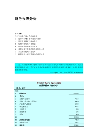财务会计翻译财务会计财务报表分析
