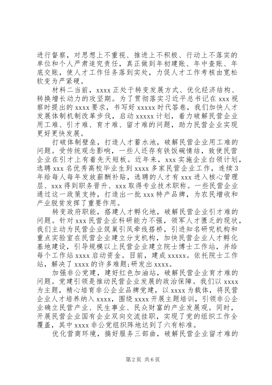 关于人才工作经验交流汇报材料_第2页
