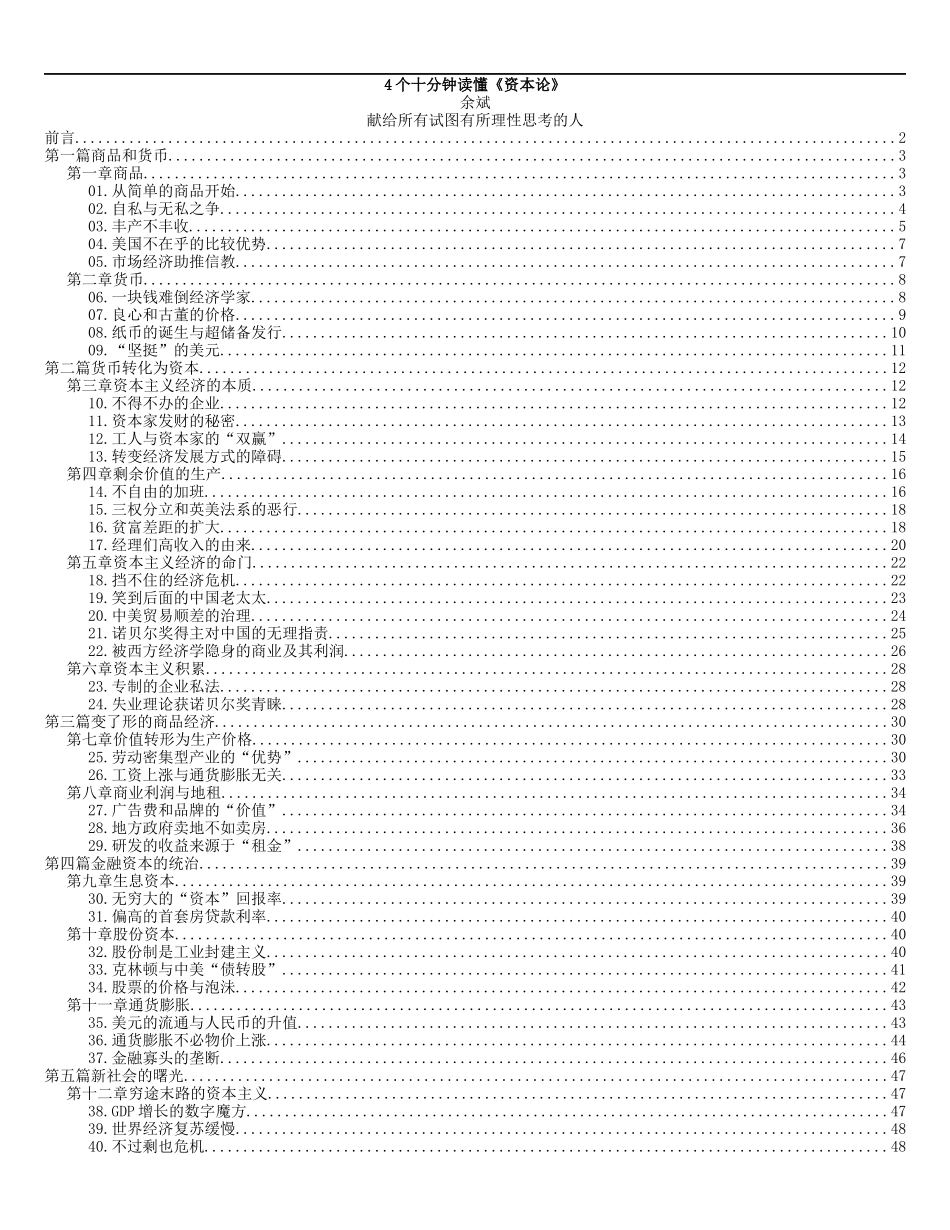 45个十分钟读懂《资本论》_第1页