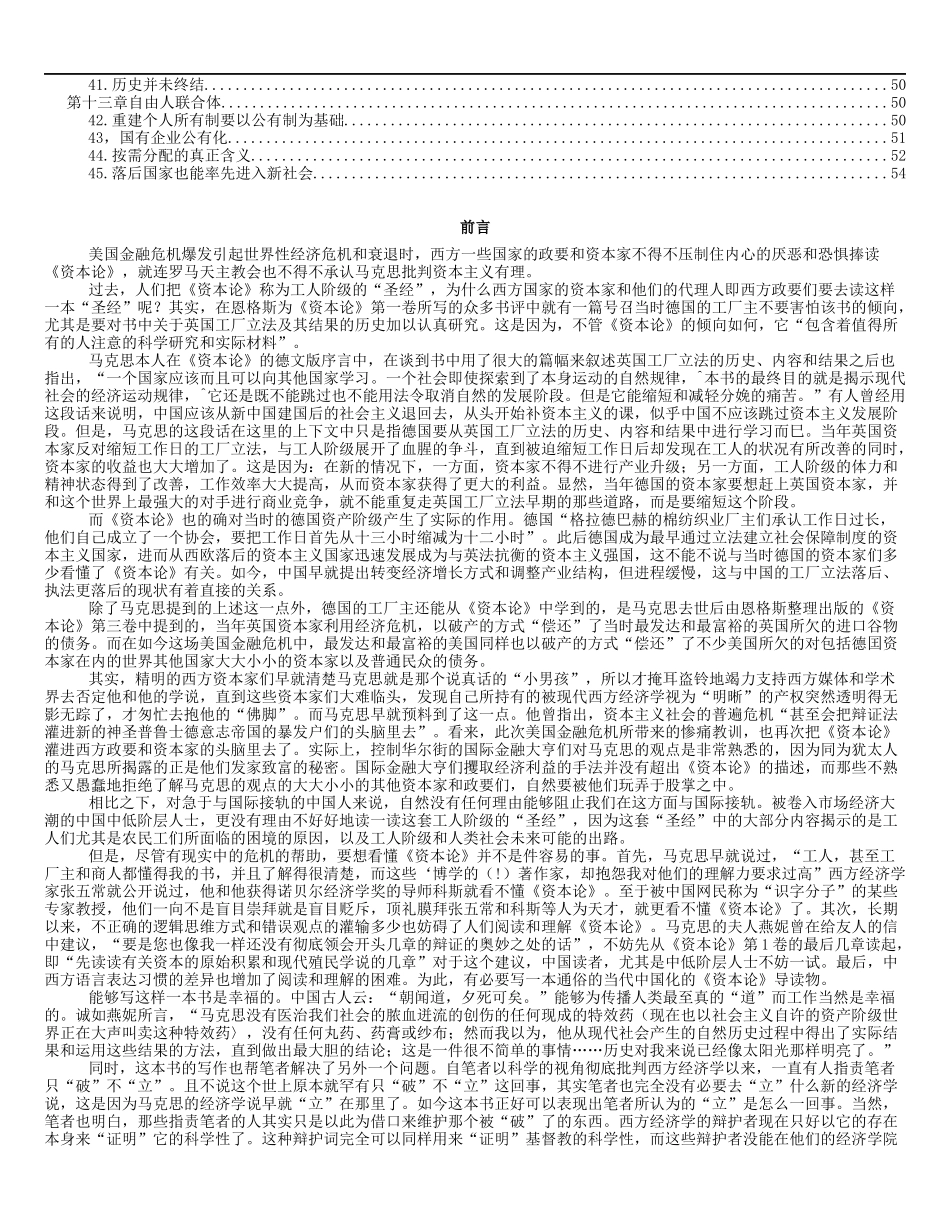 45个十分钟读懂《资本论》_第2页