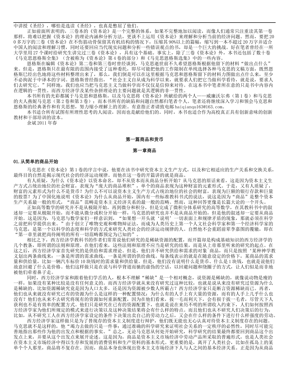 45个十分钟读懂《资本论》_第3页