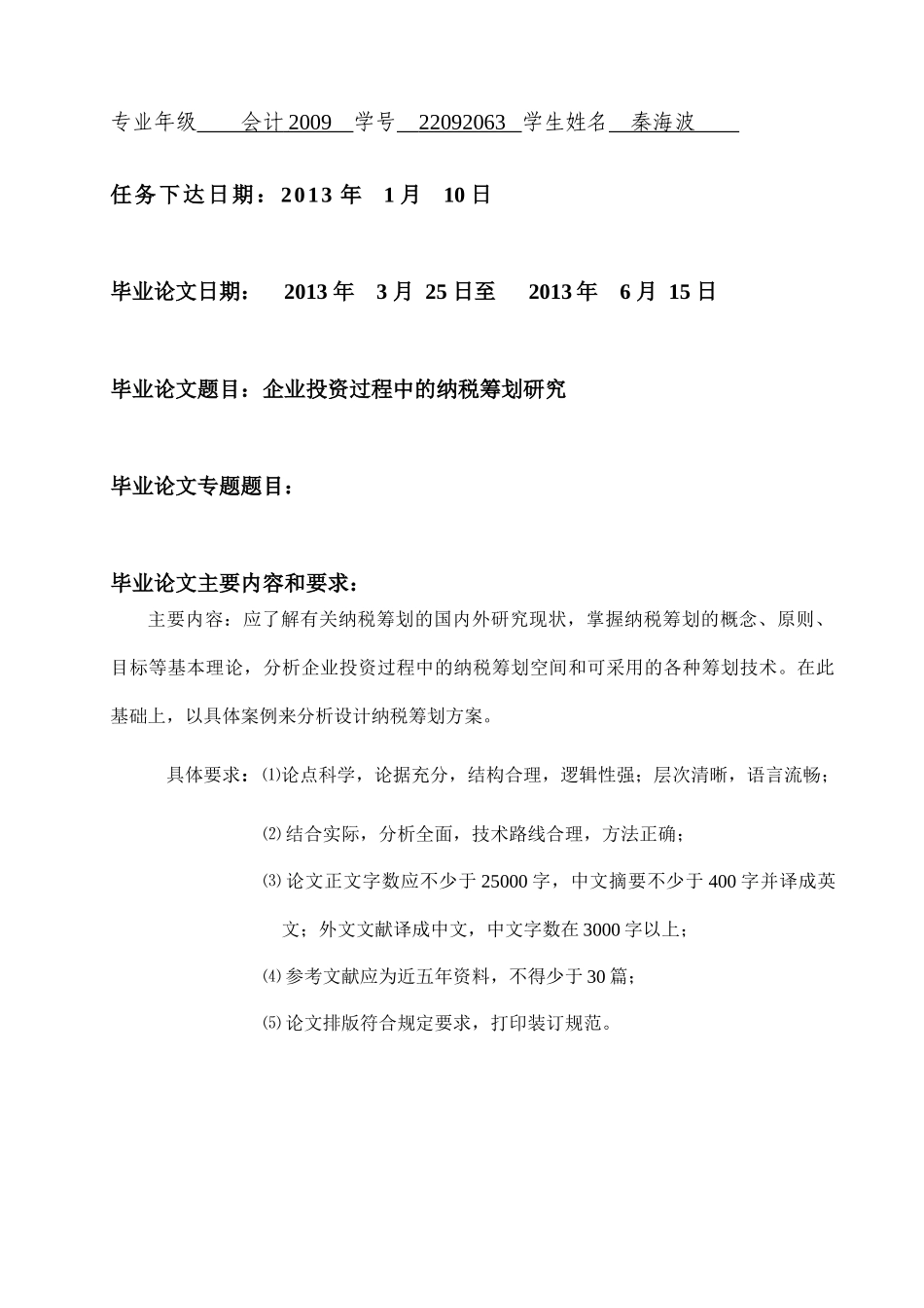 企业投资中的纳税统筹研究_第2页