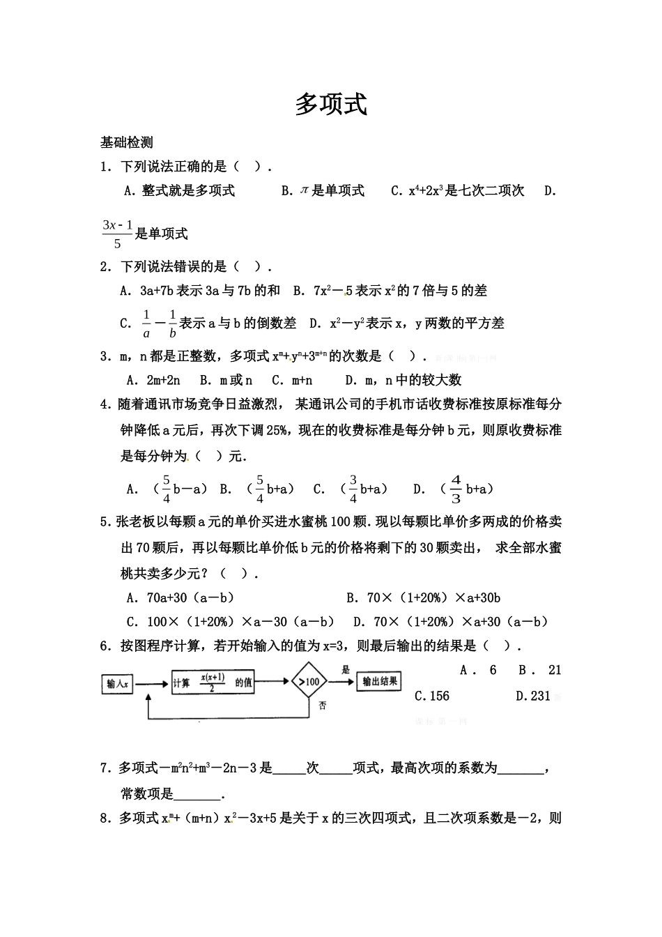初一数学多项式练习_第1页