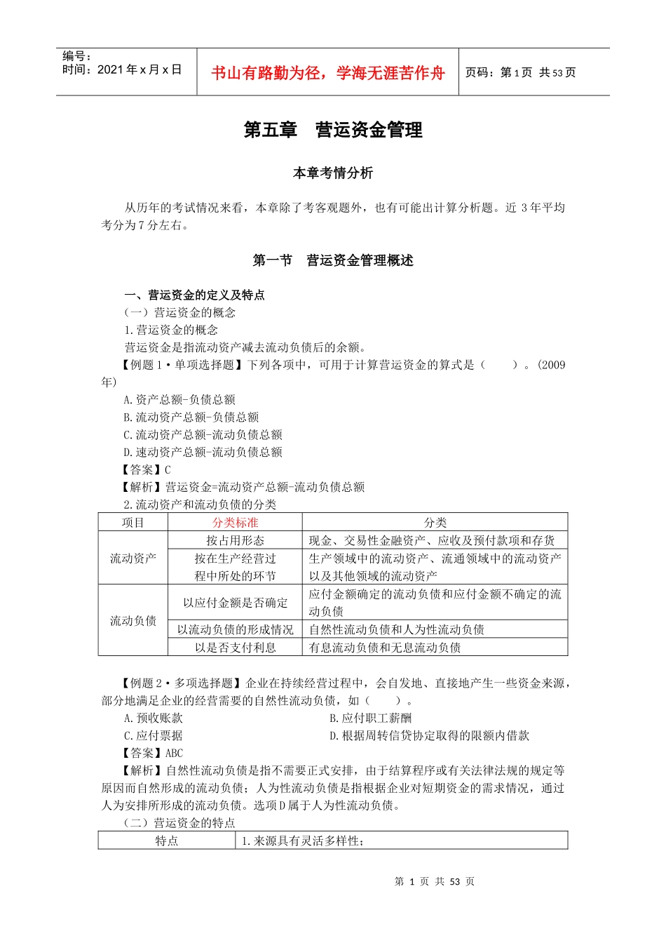 财务管理(第五章 营运资金管理)_第1页