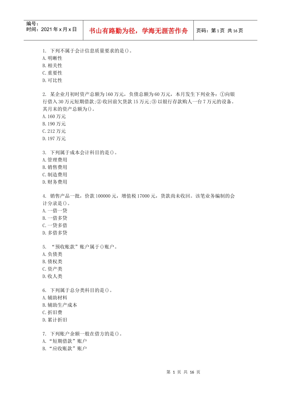 (会计基础)模拟题2_第1页