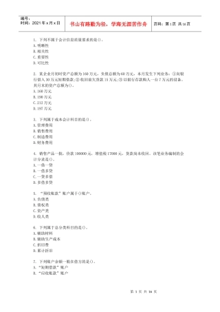 (会计基础)模拟题2