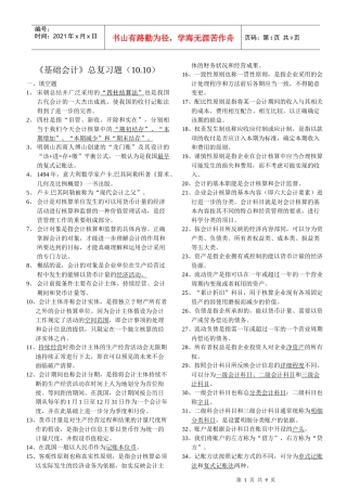 基础会计XXXX10