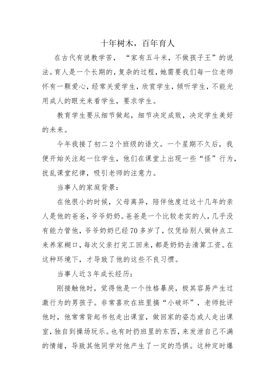 我的育人故事 (2)_第1页