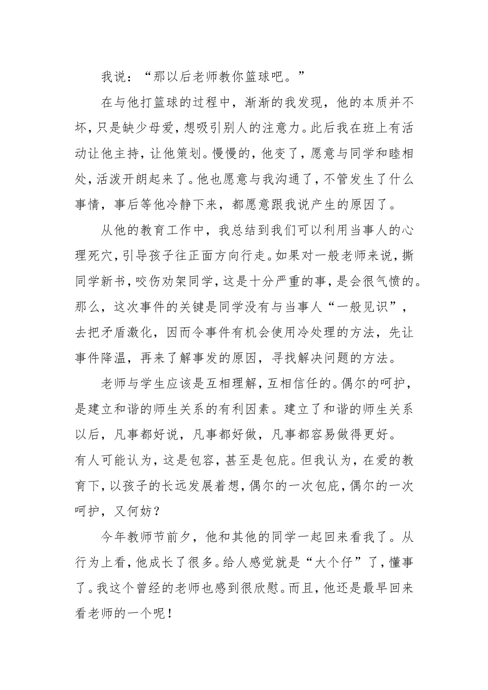 我的育人故事 (2)_第3页