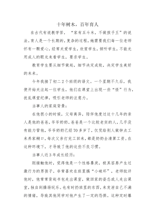 我的育人故事 (2)