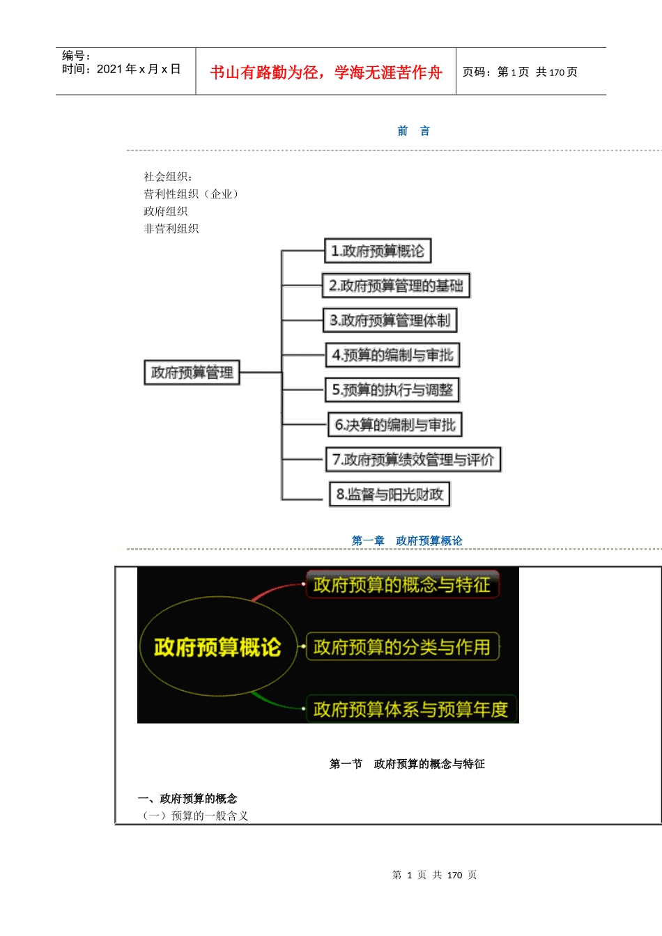 政府预算管理_第1页